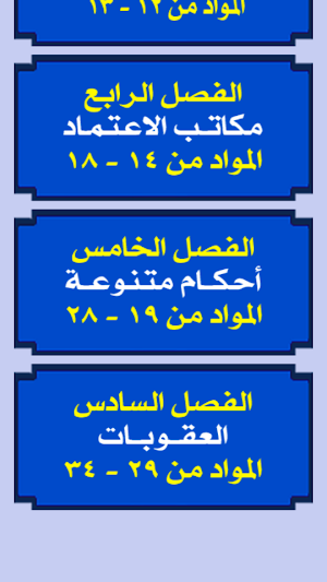 قانون المحال العامة ولائحته Screenshot 2