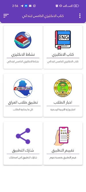 كتاب الانكليزي الخامس ابتدائي Screenshot 1