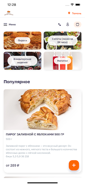 Дворик пекаря Доставка Screenshot 0