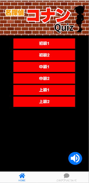 クイズ名探偵コナン Screenshot 0