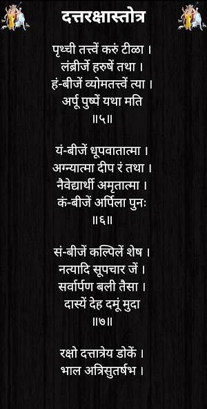दत्तरक्षास्तोत्र Screenshot 2