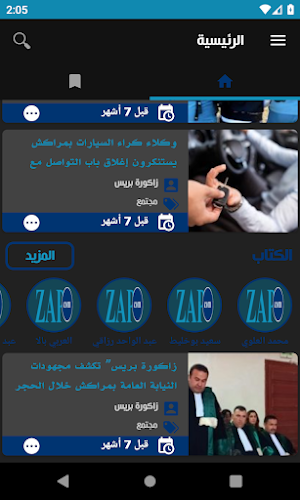 زاكورة بريس Screenshot 2