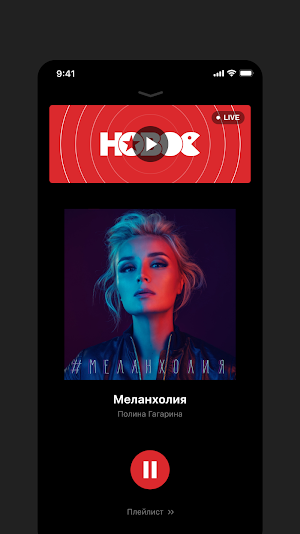 Новое Радио Screenshot 0