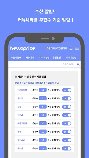 헬로프라이스 - 커뮤니티 핫딜 알림, 최저가 알림 Screenshot 3