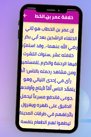 العشرة المبشرين بالجنة Screenshot 2