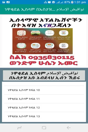 ነዋቂደል ኢስላም የእስልምና አፍራሾች በኡስታዝ አቡ አብደላህ ኢብን ኸይሩ Screenshot 0