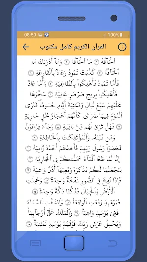 Mukhtar Al Hajj Holy Quran Screenshot 2