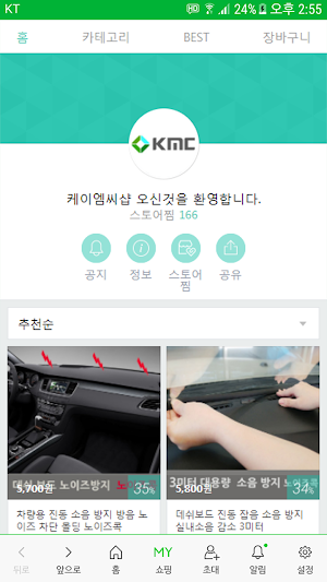 KMC몰 - kmcmall Screenshot 0