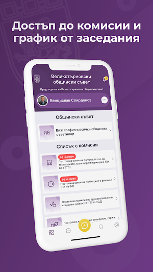 Общински съвет Велико Търново Screenshot 1