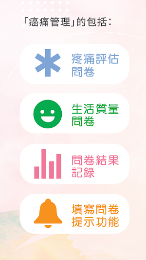 癌痛日誌 Screenshot 0