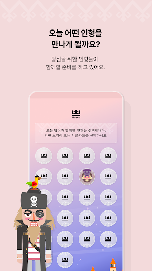 타로마스코-나의 인형과 보는 타로, 오늘타로, 연애타로 Screenshot 1