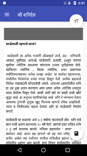 Shani Mahatmya, Chalisa, Stotra, Mantra Marathi Screenshot 1
