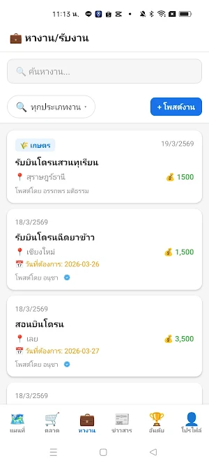 Thai Drone App Screenshot 3