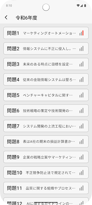 サクッとITパスポート過去問演習【サクトレ】 Screenshot 3