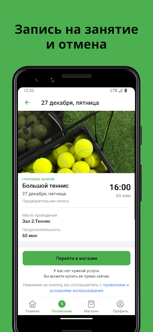Кампус-А теннис и футбол Screenshot 3