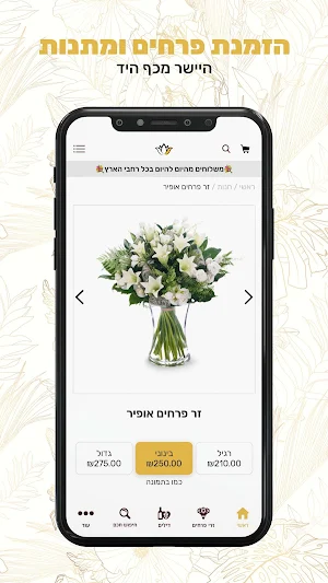 פרחי עירית | משלוחי פרחים Screenshot 1