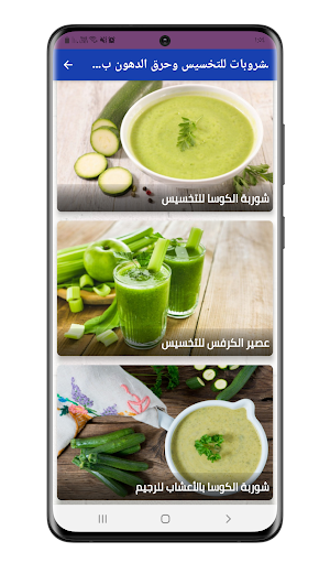 مشروبات للتخسيس وحرق الدهون Screenshot 3