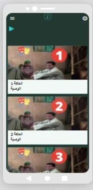 مسلسل الوسية Screenshot 2