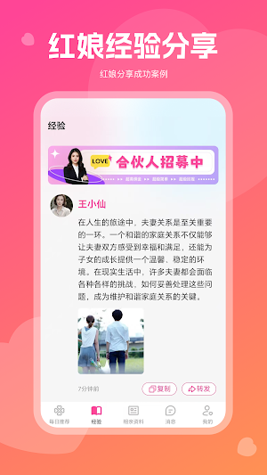 红线亲家 Screenshot 1
