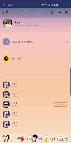 옥철이_기분좋은 밤공기 카톡테마 Screenshot 2