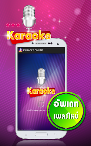 คาราโอเกะออนไลน์ Screenshot 0