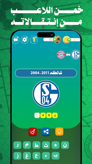 الكرة في ملعبك - تسلية وتحدي Screenshot 3