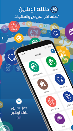 Delala Online - دلاله اونلاين Screenshot 1