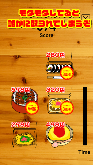 半額の達人 Screenshot 2