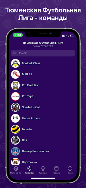 ТФЛ Screenshot 0