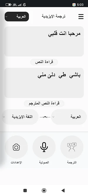 Yezidi Translate Screenshot 2