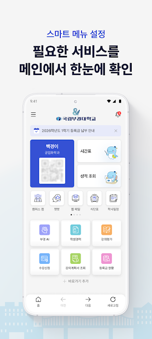 국립부경대학교 포털 Screenshot 3