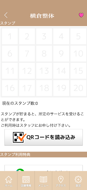 横倉整体院　公式アプリ Screenshot 2