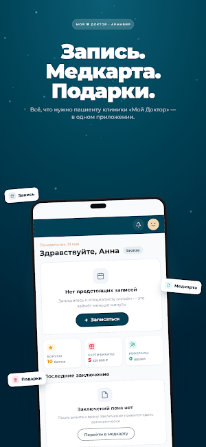Мой Доктор Армавир Screenshot 0
