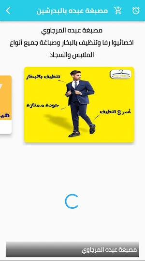 مصبغة عبده بالبدرشين Screenshot 0