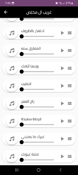 اغاني غريب ال مخلص Screenshot 2