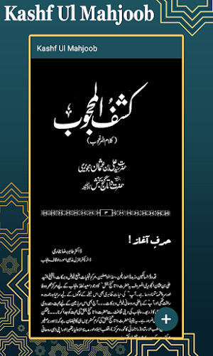 Kashf Ul Mahjoob Screenshot 2