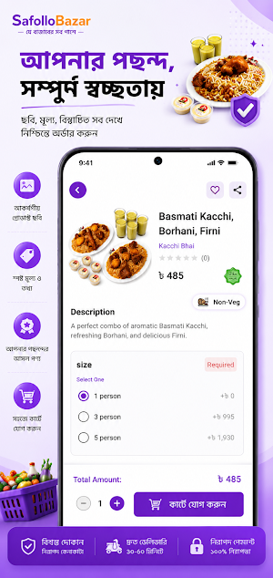 Safollo Bazar Screenshot 2