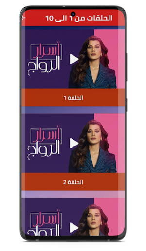 مسلسل كل ما يخص الزواج تركي Screenshot 2