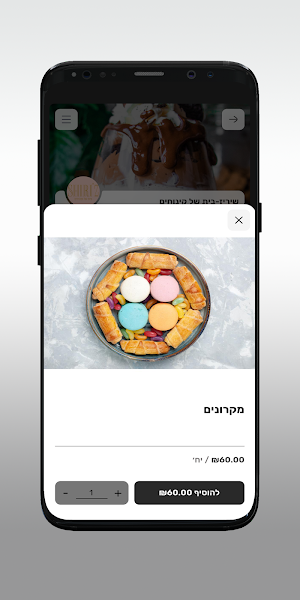 שיריז-בית של קינוחים Screenshot 3