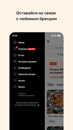 Плов Биш Казан Screenshot 3