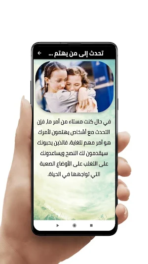 التخلص من الأفكار السلبية Screenshot 0