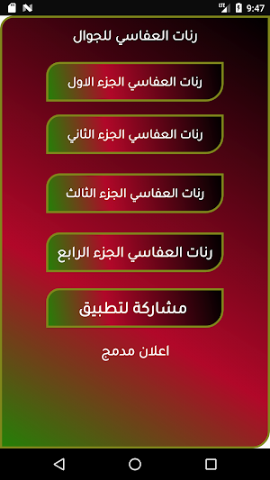 نغمات مشاري العفاسي للهاتف Screenshot 0