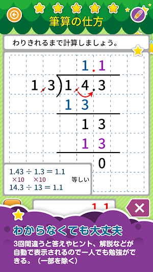 楽しい 小学校 5年生 算数(算数ドリル) 無料 学習アプリ Screenshot 2