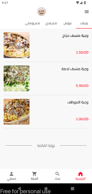 قصر المنسف الكركي Screenshot 0