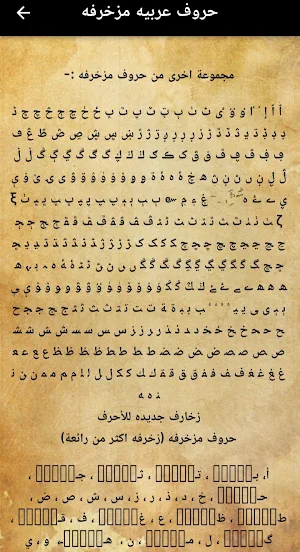 حروف عربيه مزخرفه Screenshot 2