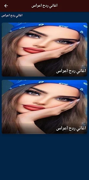 اغاني ردح اعراس 2023 بدون نت Screenshot 1