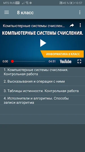Информатика Screenshot 2
