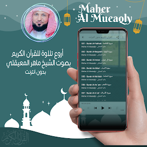 قرأن مكتوب كامل ماهر المعيقلي Screenshot 1