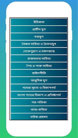 বাংলা সাহিত্য পরিচয় Screenshot 0