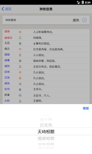 六壬(实用) Screenshot 3